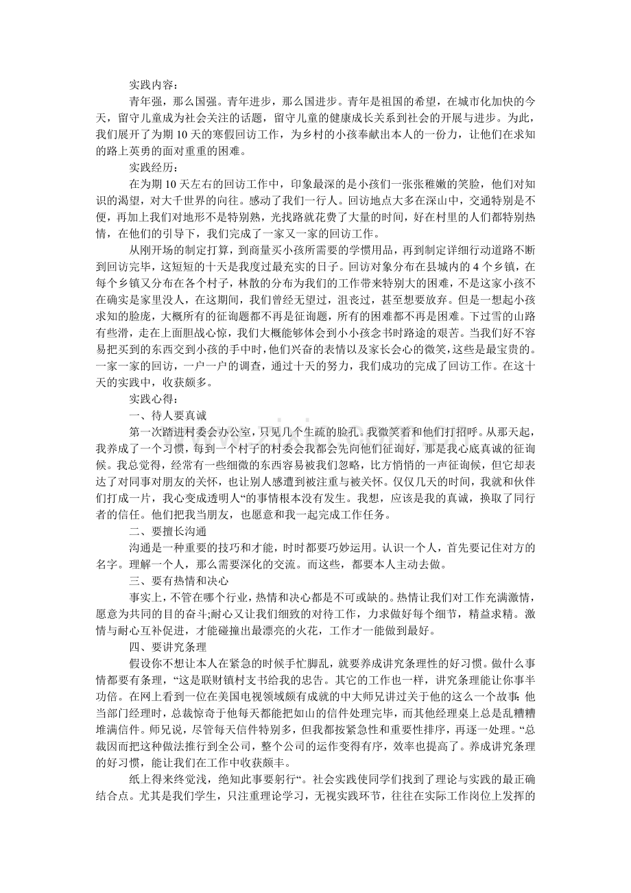 寒假社会实践报告优秀范文.doc_第3页