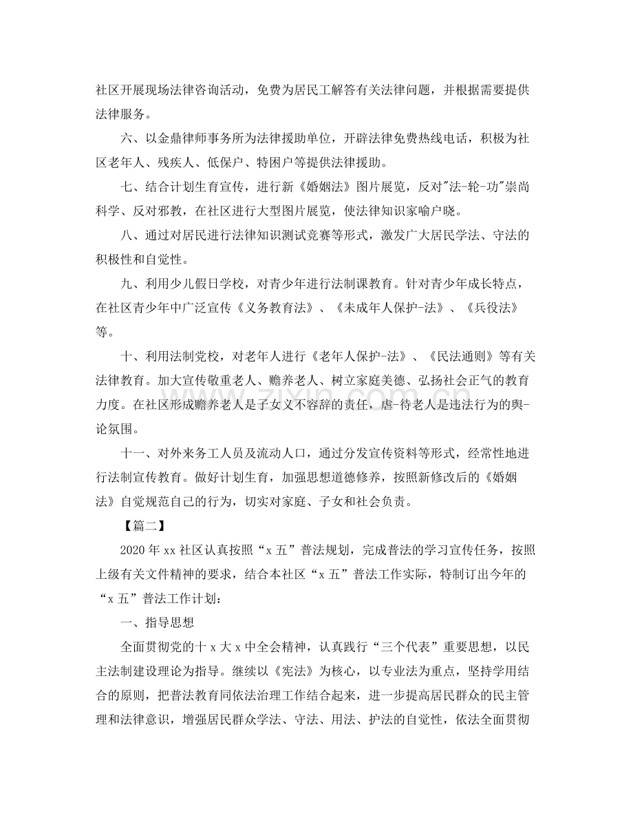 2020年度社区普法工作计划.docx_第2页