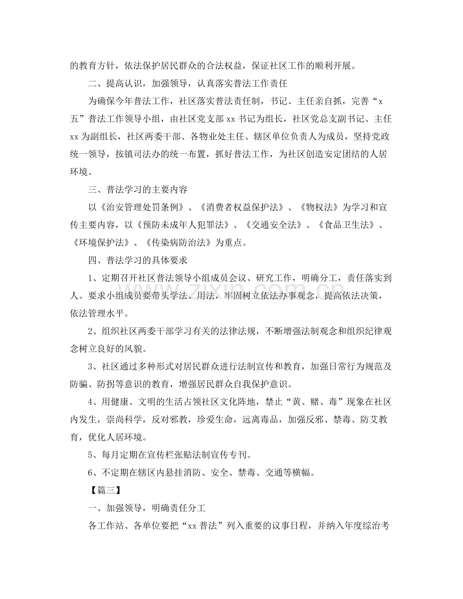 2020年度社区普法工作计划.docx_第3页