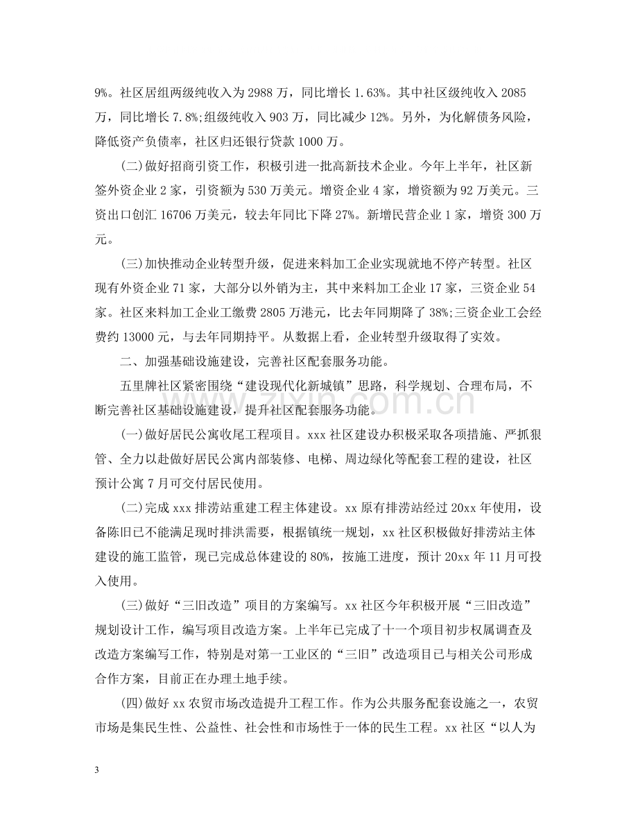 关于社区上半年工作总结范文.docx_第3页