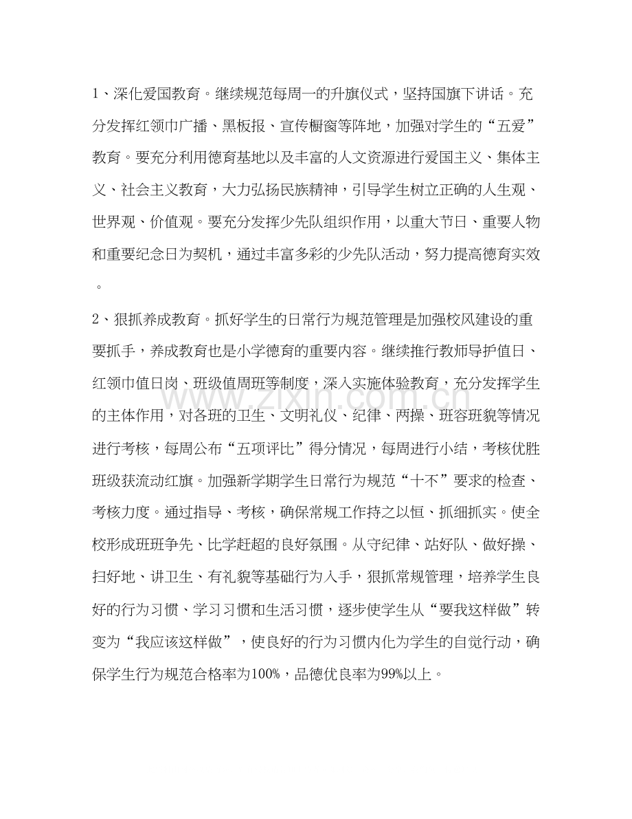 小学教师个人工作计划3).docx_第3页