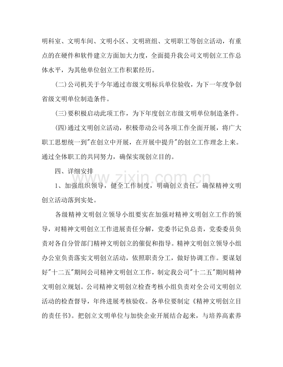 公司精神文明建设工作参考计划.doc_第2页