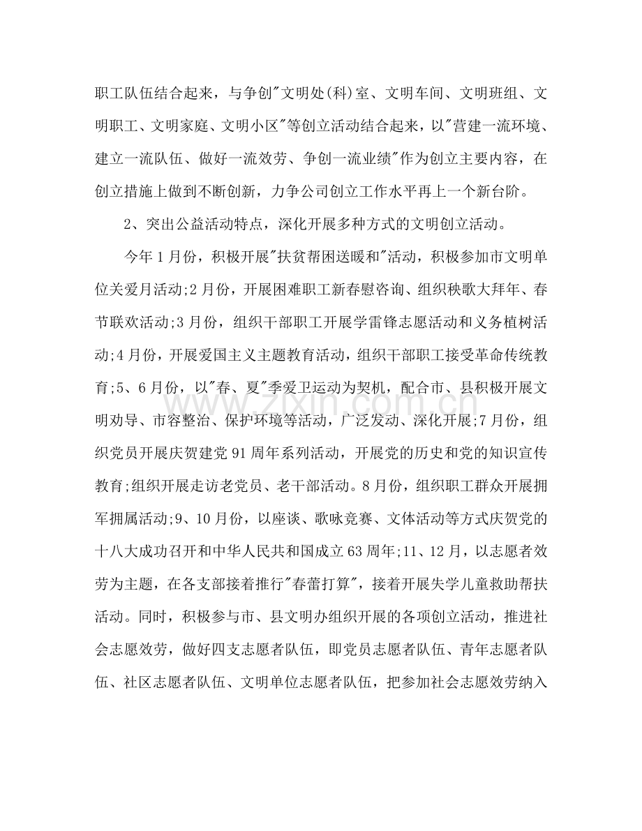 公司精神文明建设工作参考计划.doc_第3页