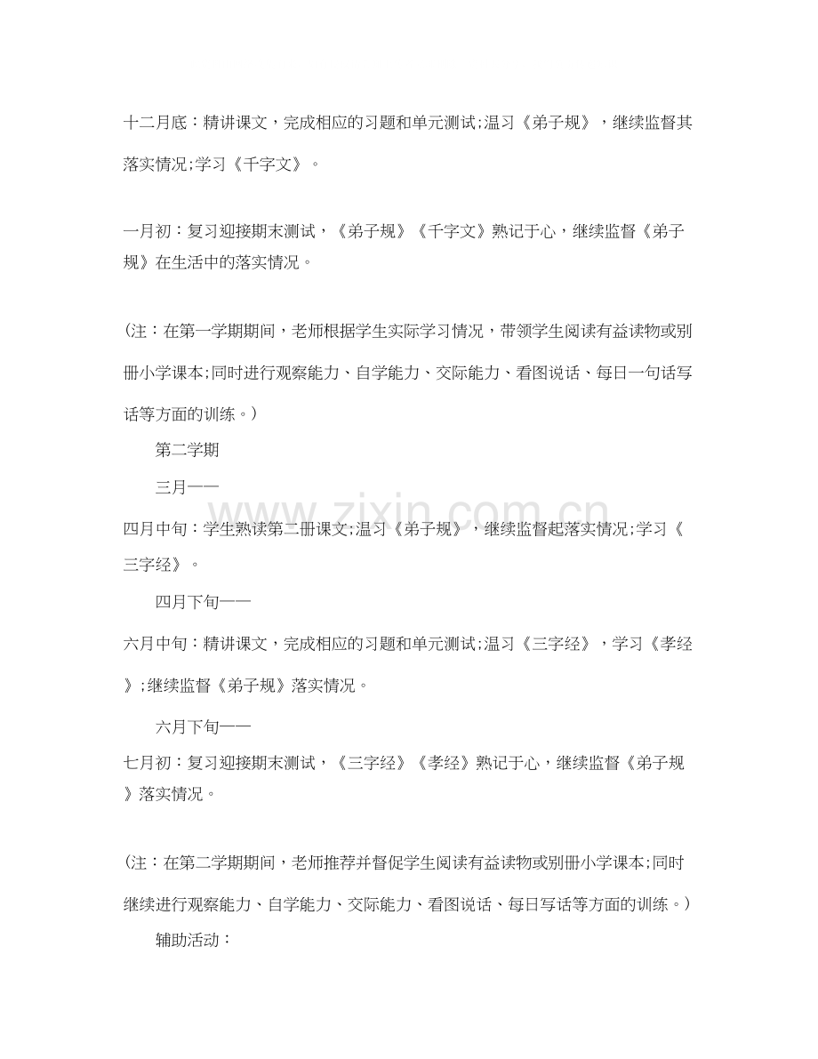 小学一年级国学教学计划.docx_第2页