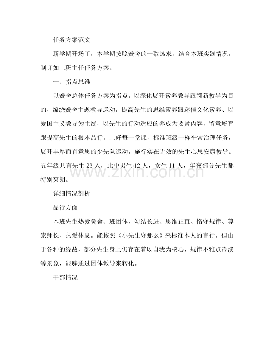 班主任工作参考计划2000字.doc_第2页