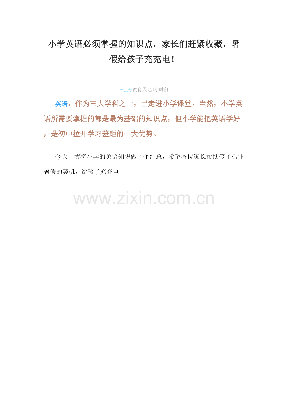 2023年小学英语必须掌握的知识点.docx_第1页