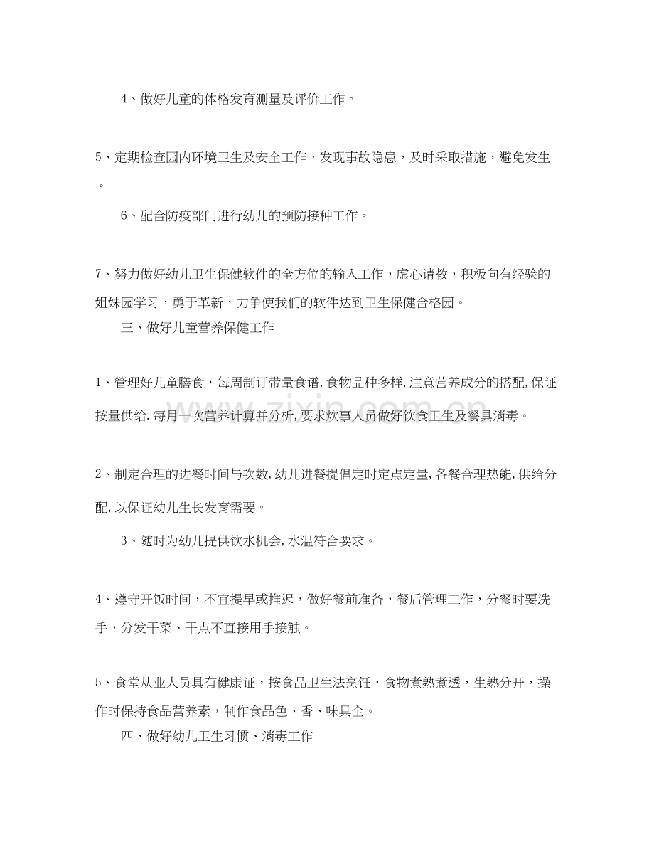 医生个人年度工作计划范本.docx_第2页