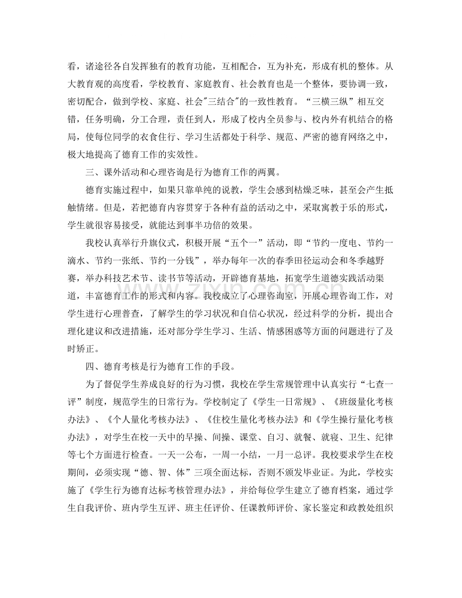 高中德育个人工作总结.docx_第2页