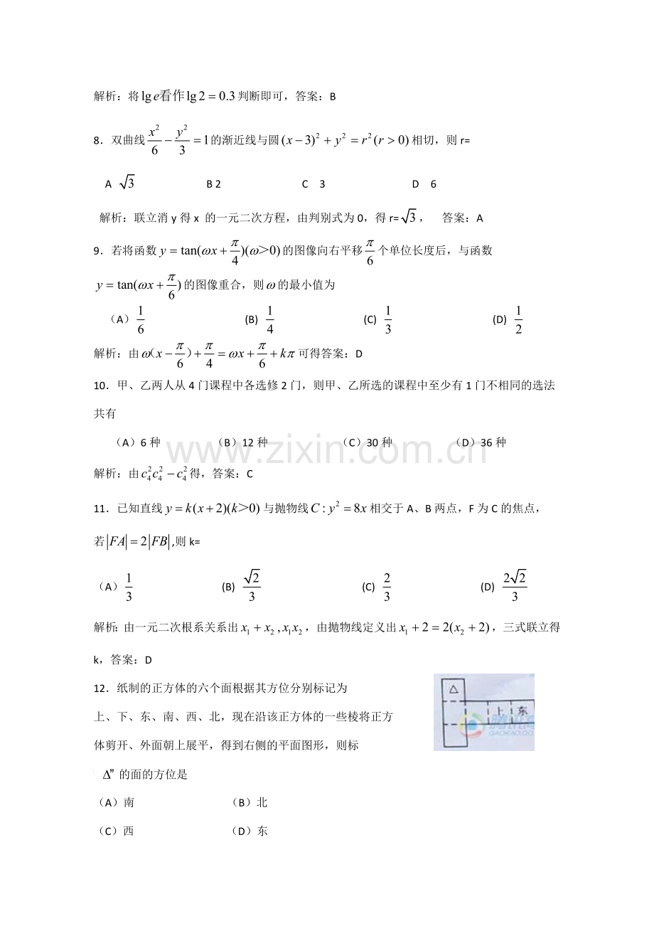 全国卷Ⅱ文科数学试题解析 课件.doc_第2页