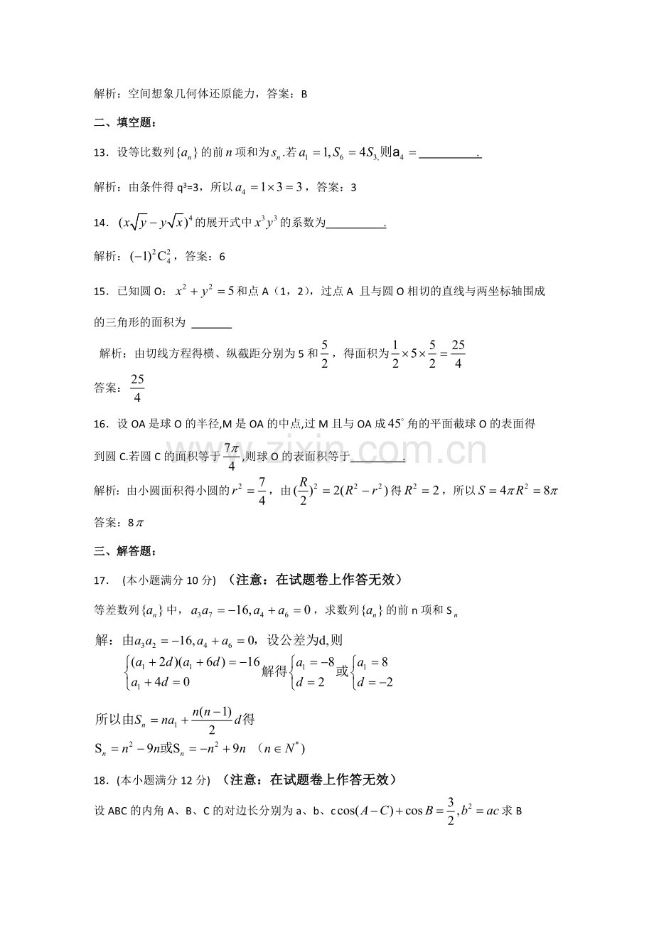 全国卷Ⅱ文科数学试题解析 课件.doc_第3页