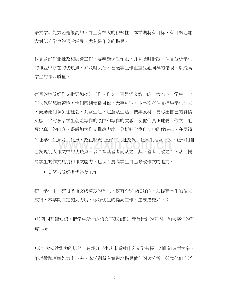 七年级第二学期语文老师工作计划.docx_第3页