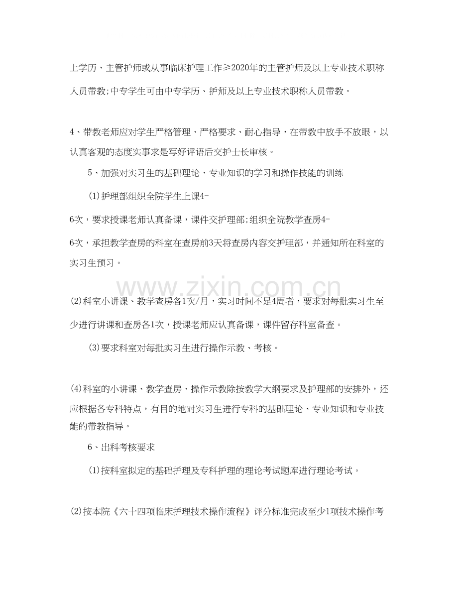 实习生护理计划范文3篇.docx_第3页