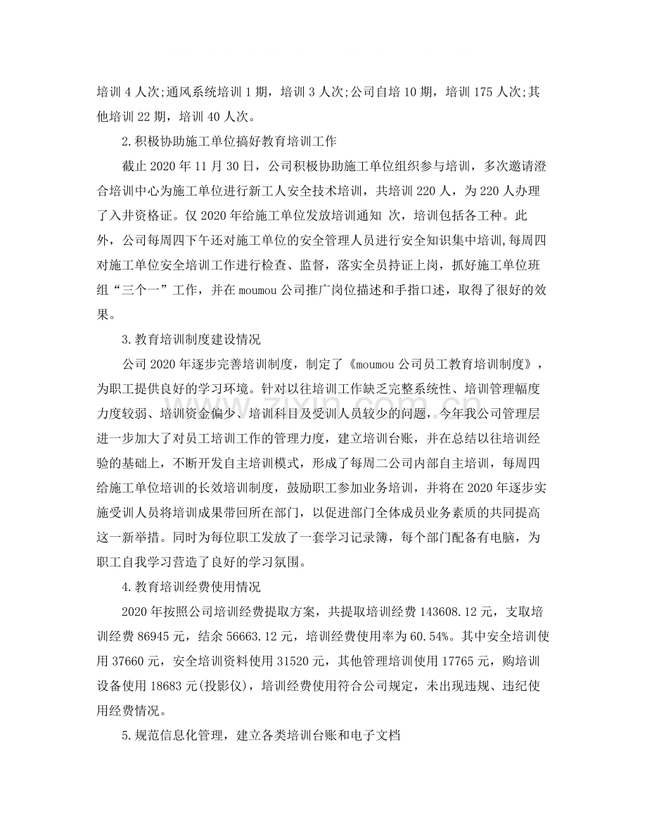 公司职工培训个人工作总结.docx_第2页