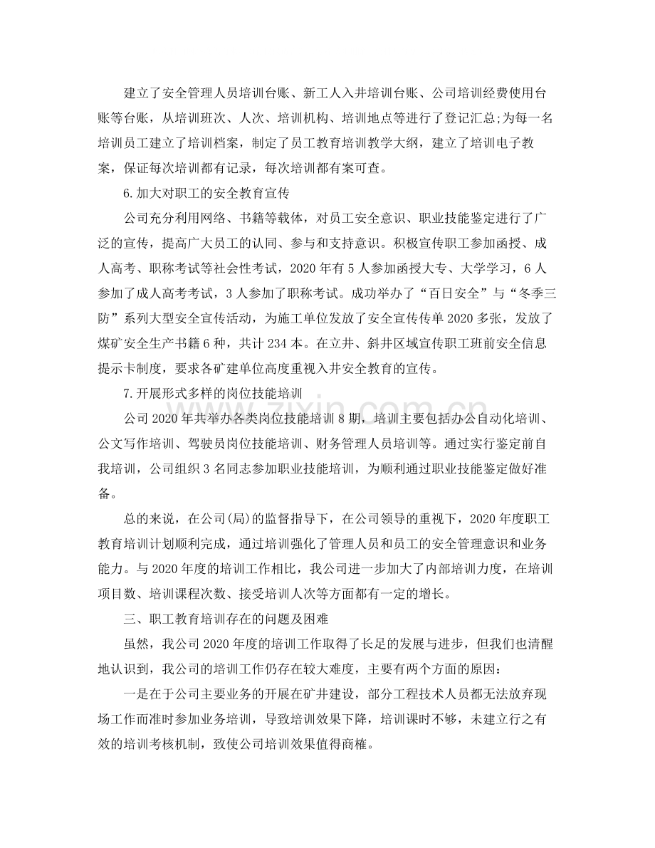 公司职工培训个人工作总结.docx_第3页