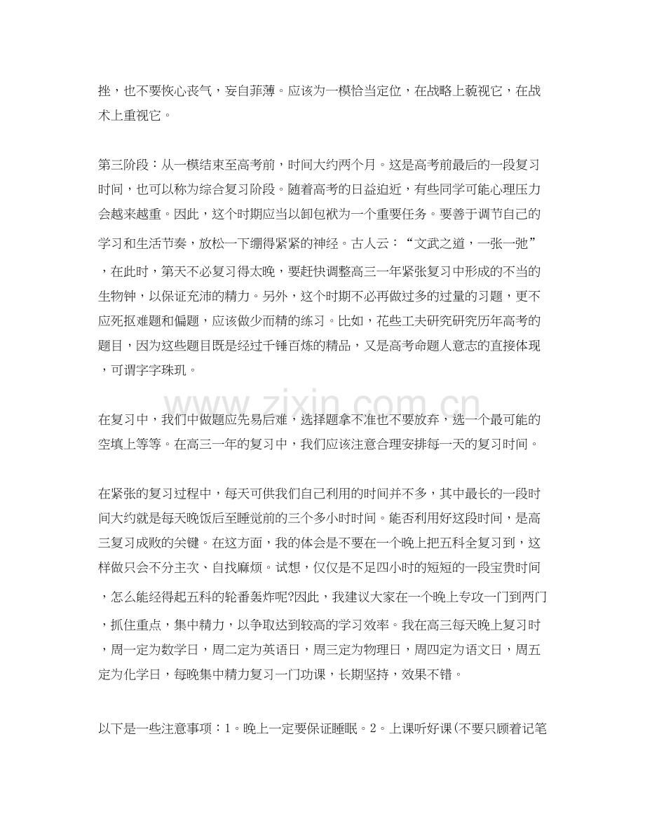 高三年级新学期学习计划三篇.docx_第2页