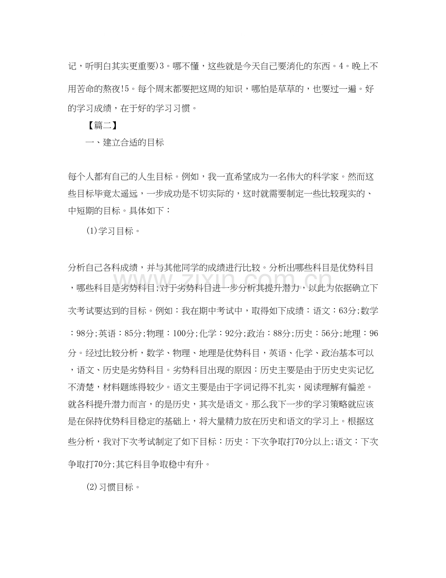 高三年级新学期学习计划三篇.docx_第3页