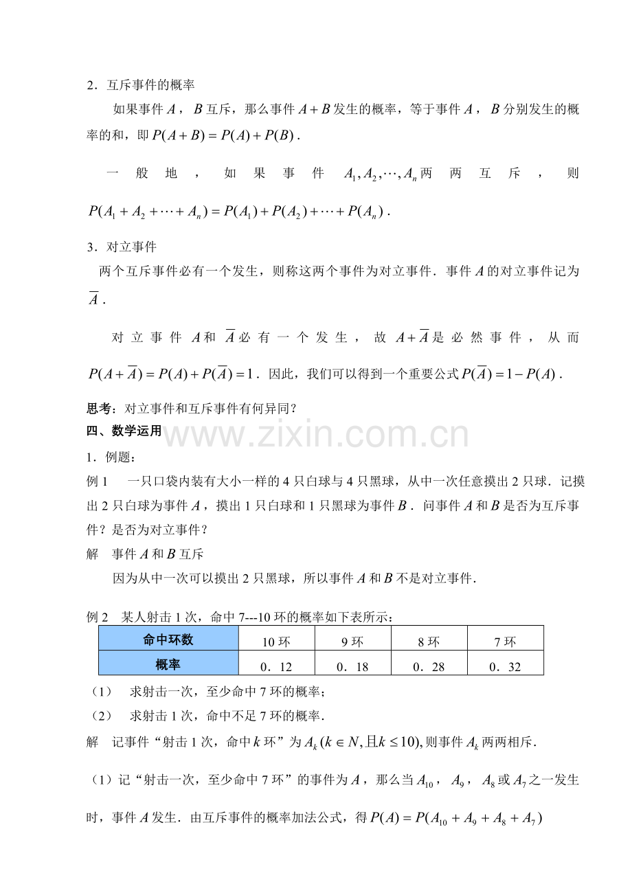 互斥事件1 苏教版必修3概率教案与ppt课件[全套].doc_第2页