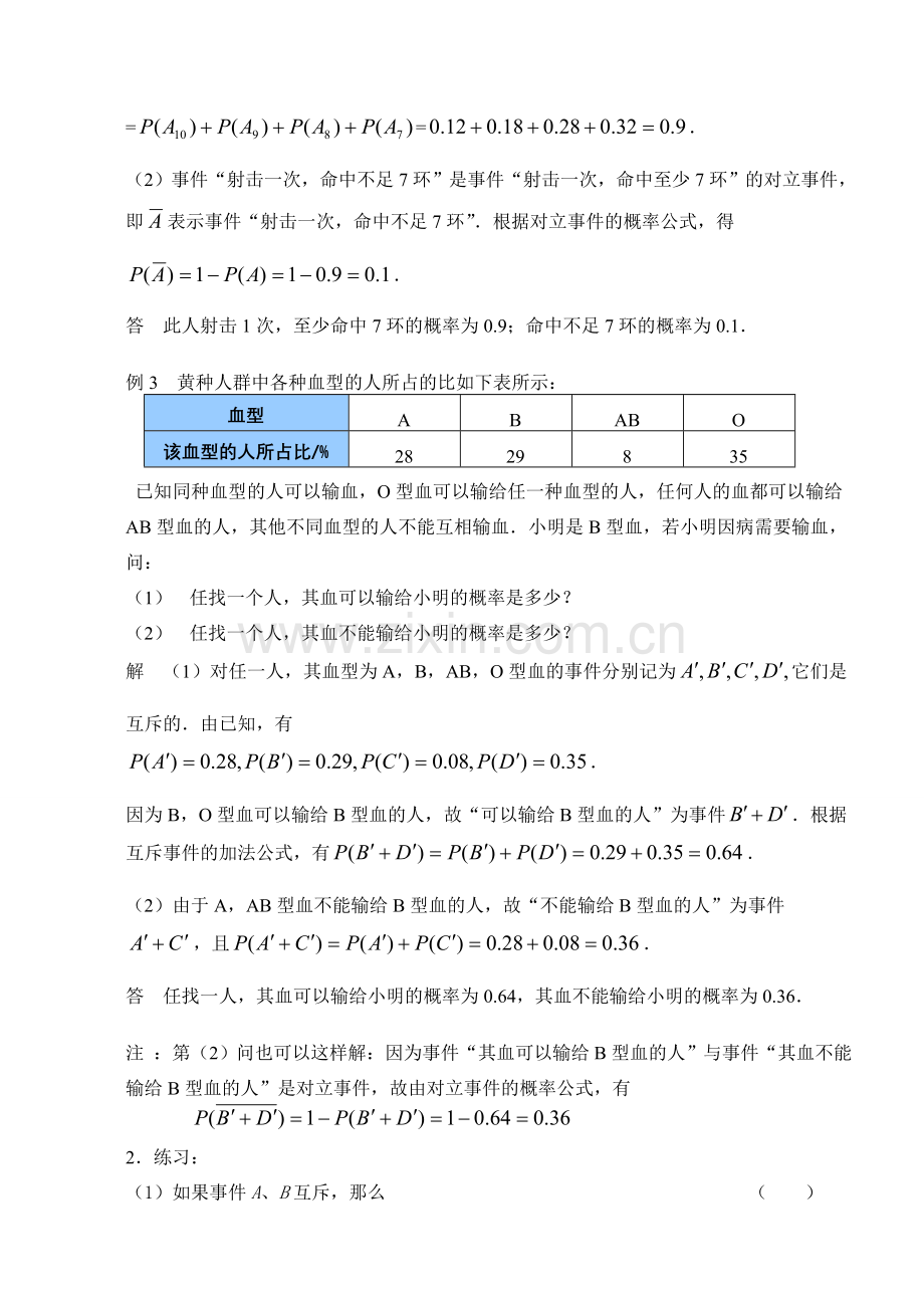 互斥事件1 苏教版必修3概率教案与ppt课件[全套].doc_第3页