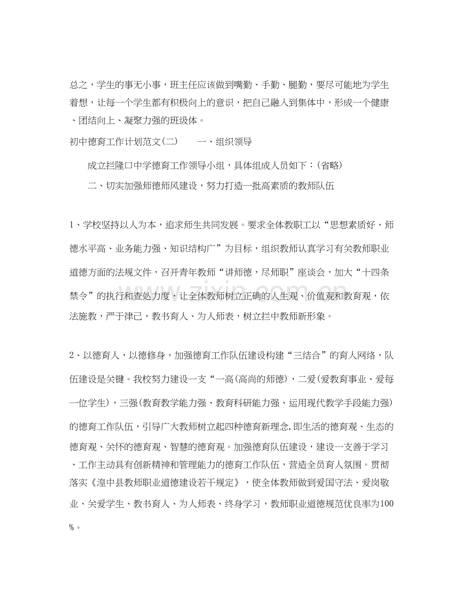 初中德育教学工作计划范文.docx_第3页