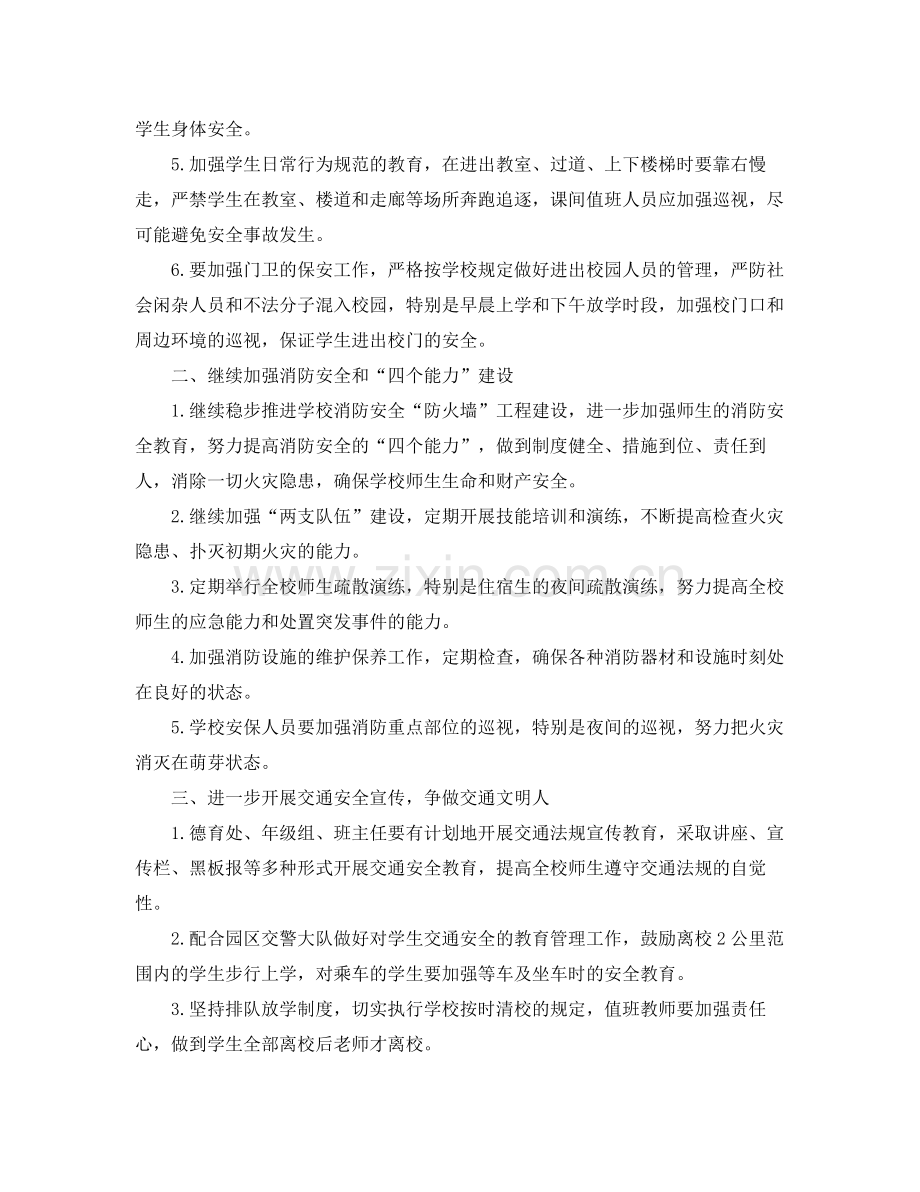 2020年安全的工作计划.docx_第2页