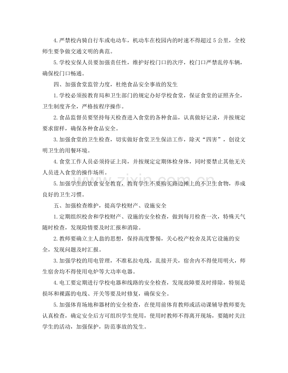 2020年安全的工作计划.docx_第3页