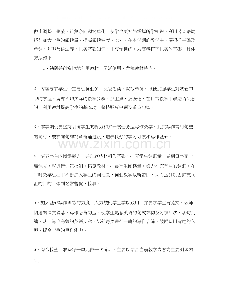 高二英语教师教学计划.docx_第2页