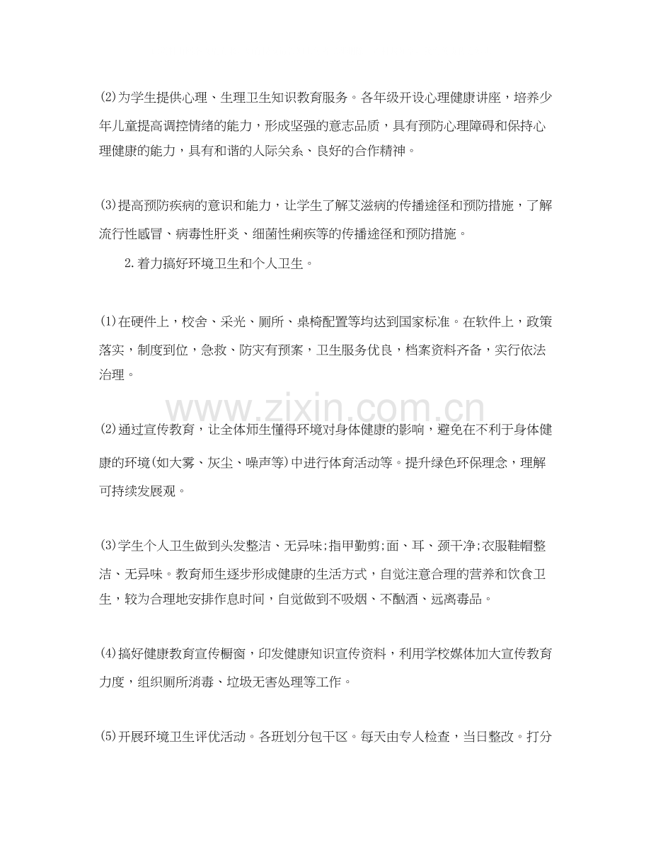 学校卫生健康教育工作计划范文.docx_第2页