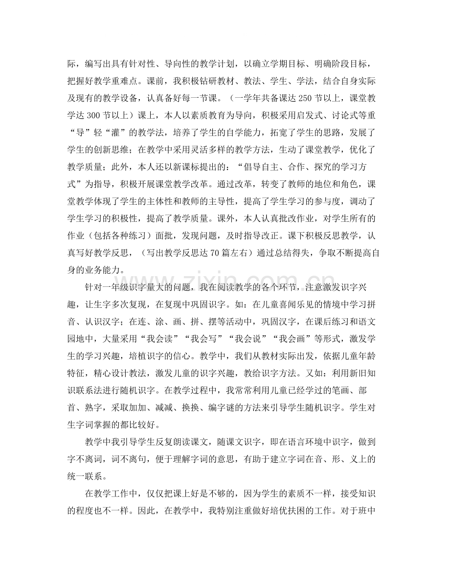 自我的评价200字.docx_第2页