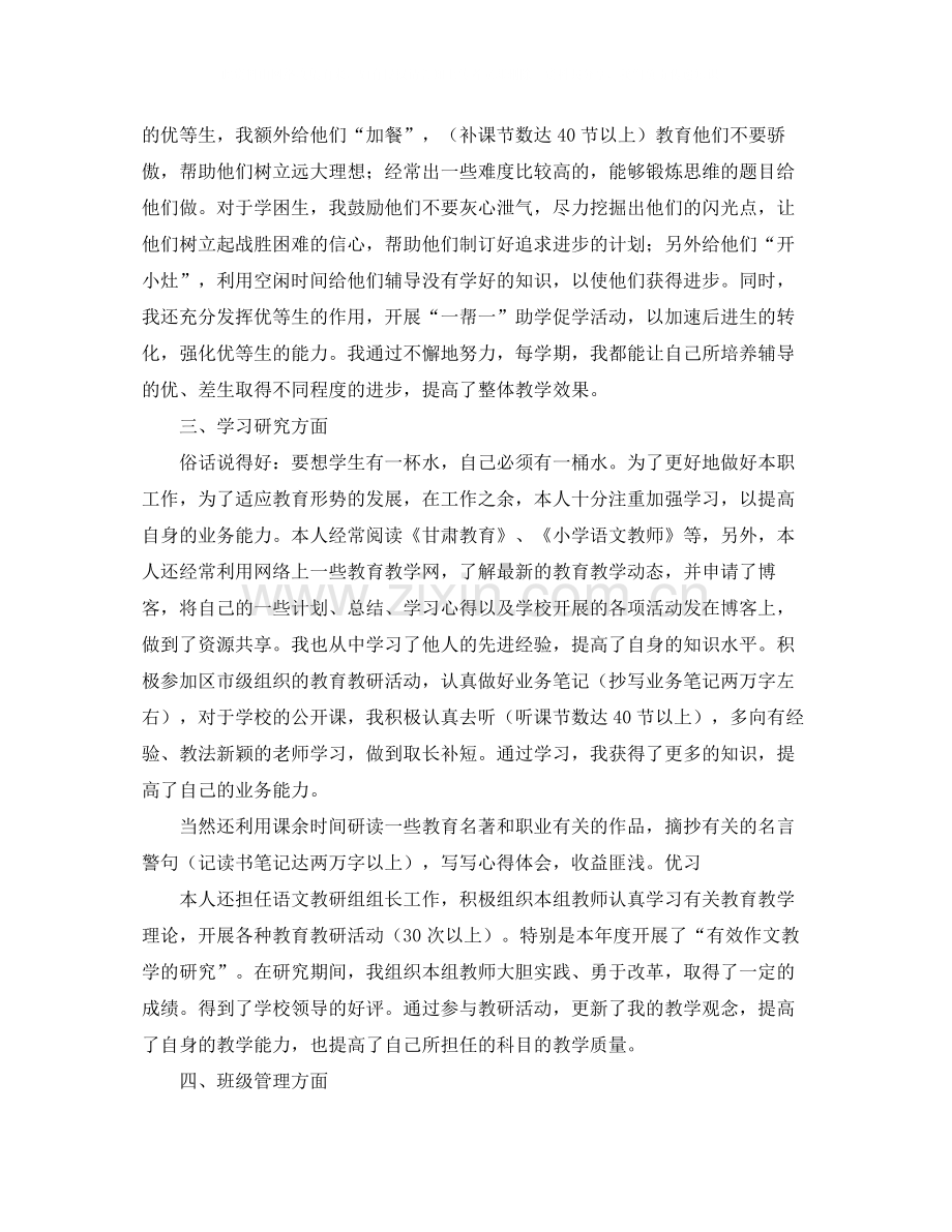 自我的评价200字.docx_第3页