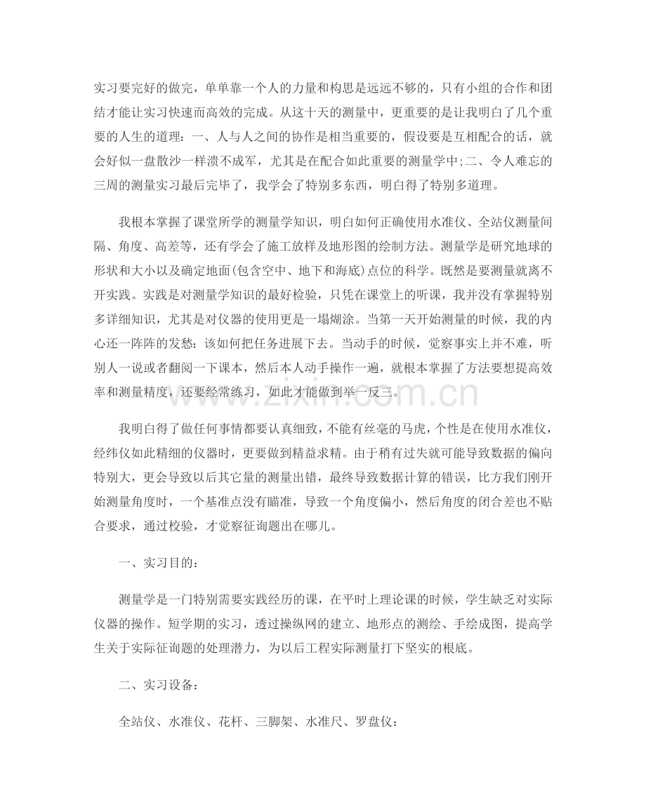 测量学实习总结及小结.doc_第3页