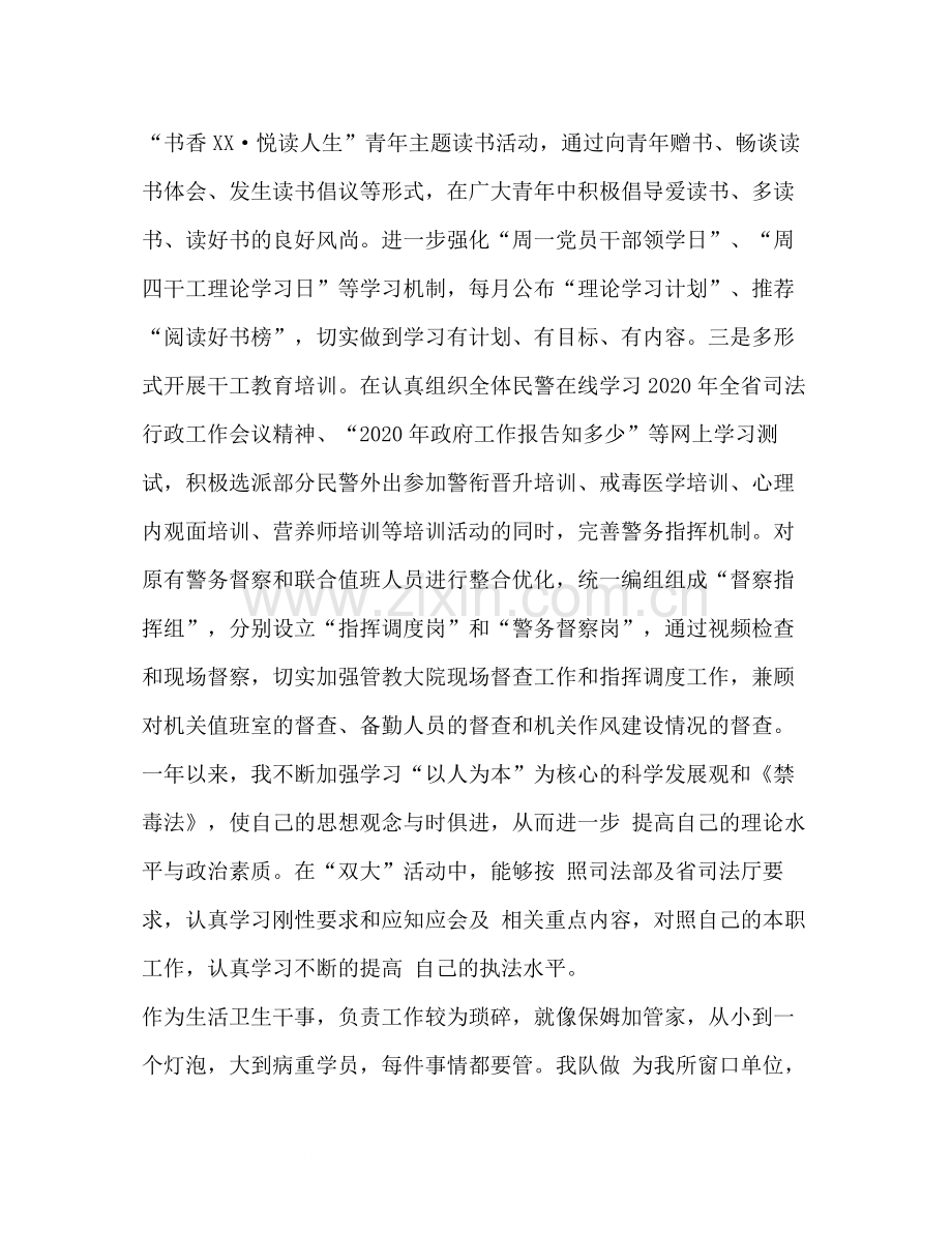 戒毒所招聘某戒毒所年上半年思想政治工作总结.docx_第2页