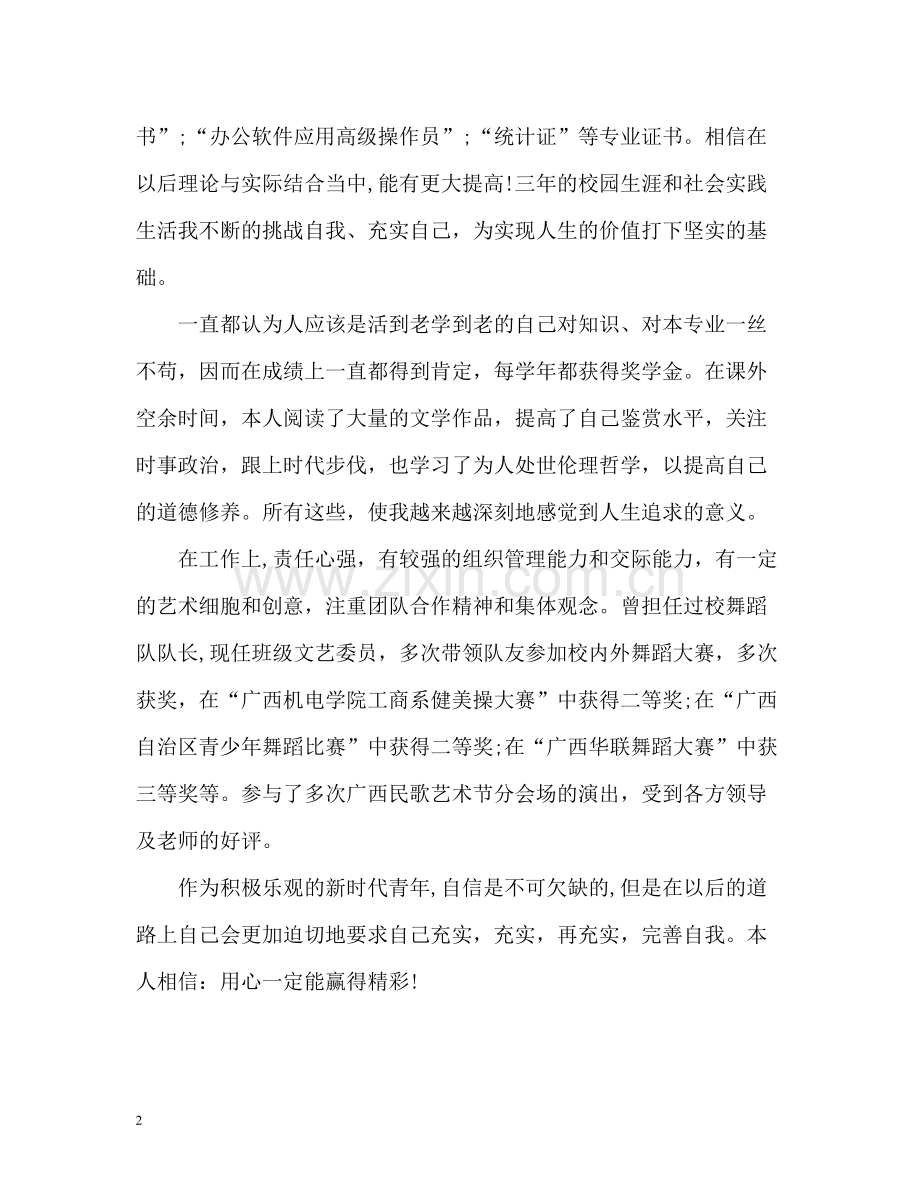 大学毕业生自我评价参考.docx_第2页