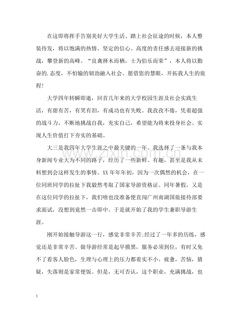 大学毕业生自我评价参考.docx_第3页