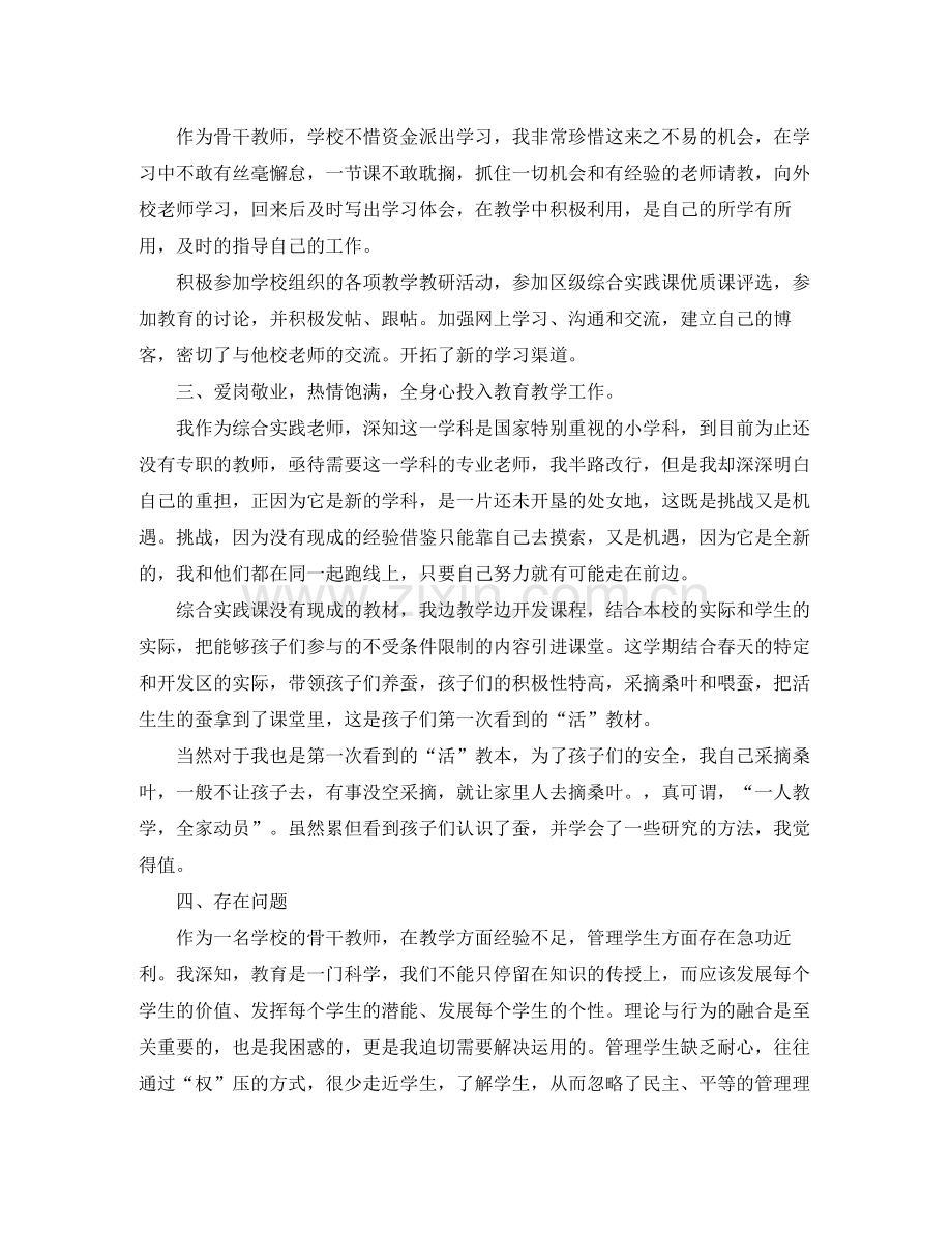 青年骨干教师工作总结.docx_第2页