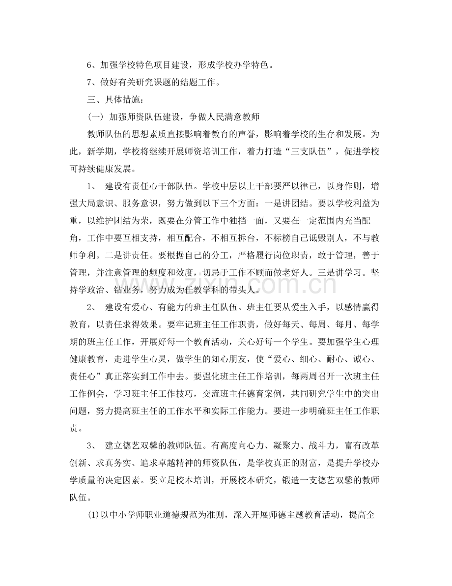 2020年特殊教育教学工作计划范文.docx_第3页