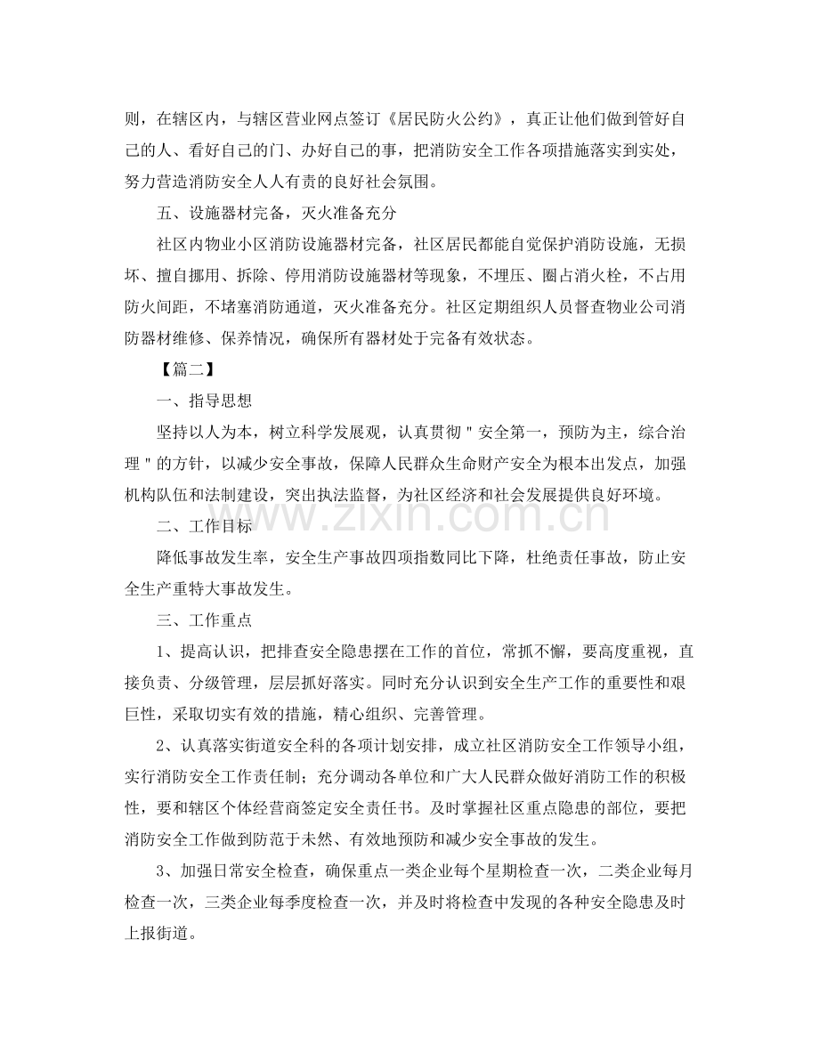 社区消防安全员工作计划 .docx_第2页