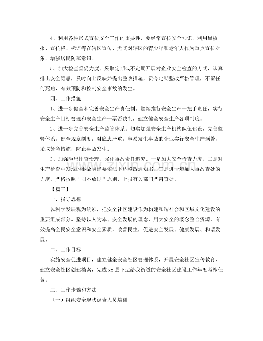 社区消防安全员工作计划 .docx_第3页