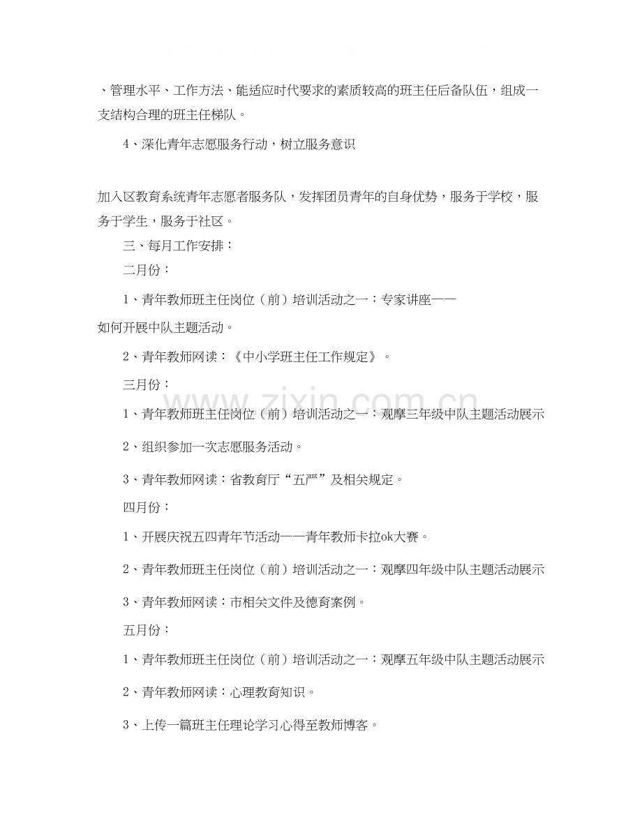 团支部季度工作计划书.docx_第2页