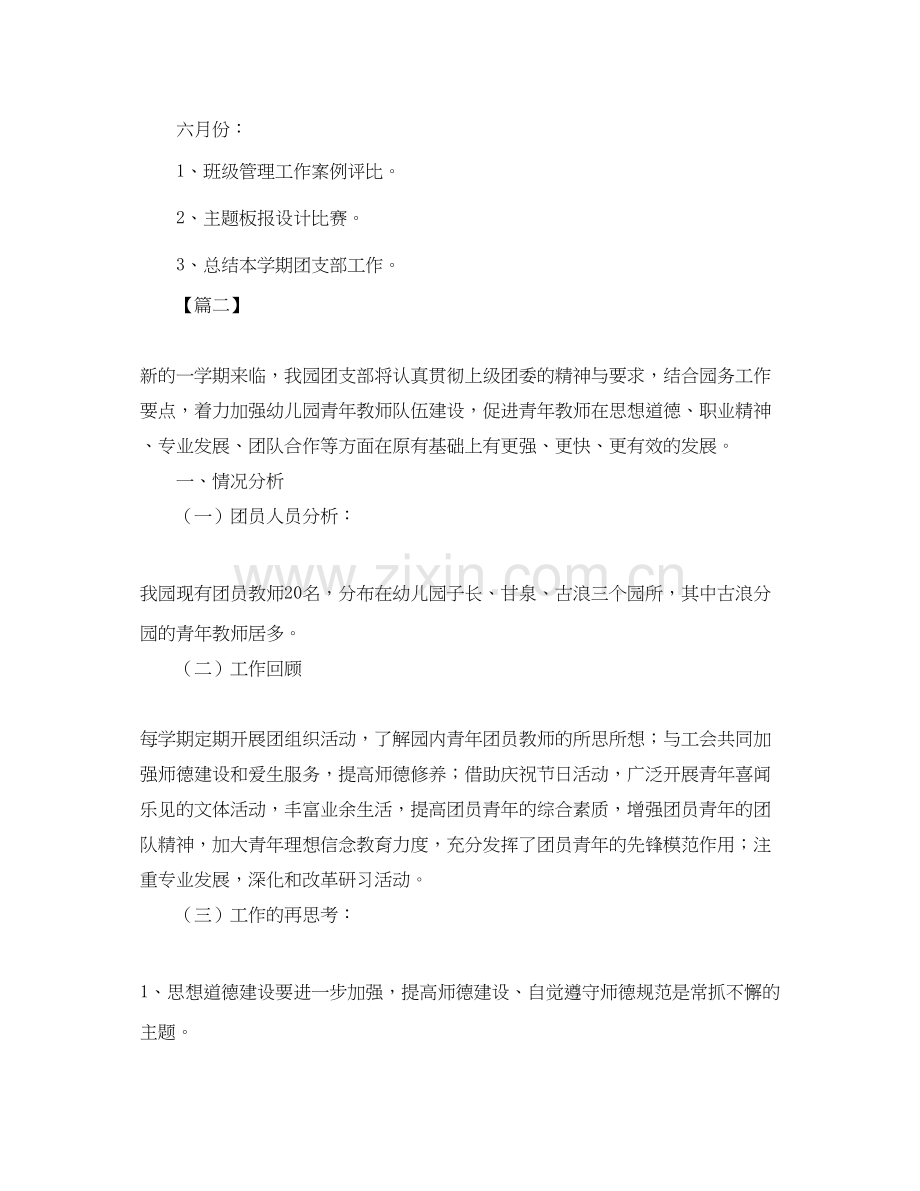 团支部季度工作计划书.docx_第3页