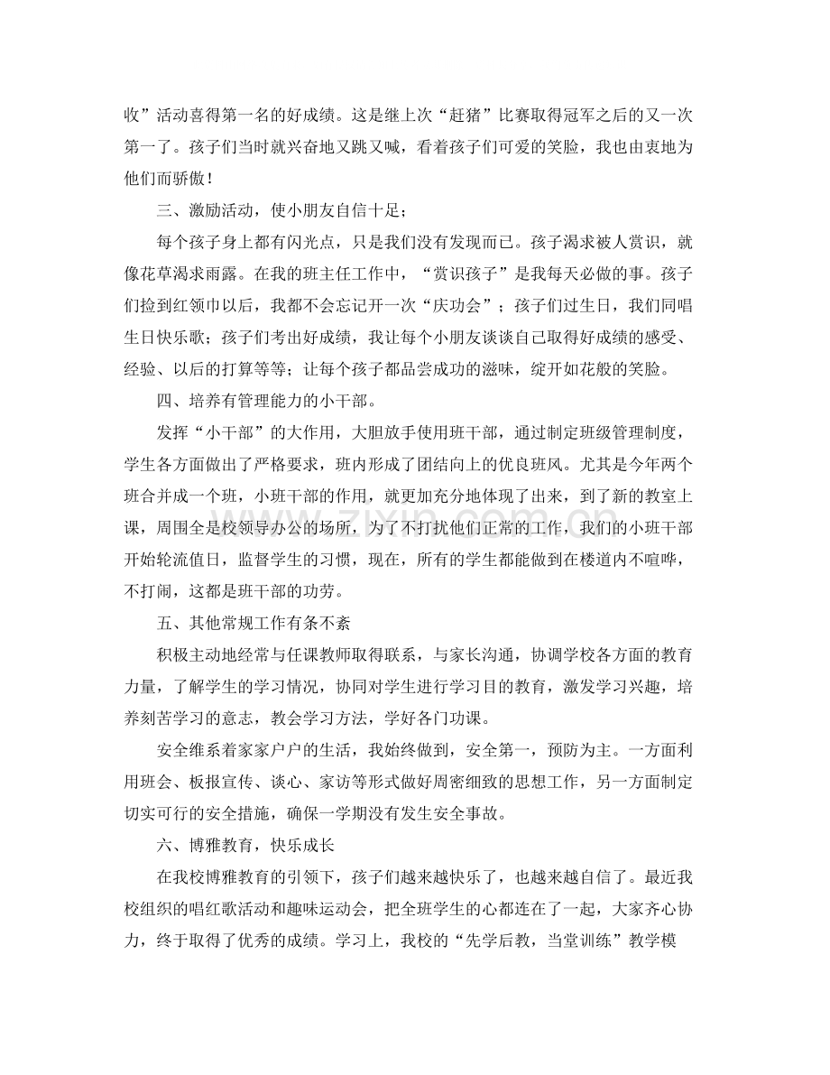 班主任德育工作个人总结三篇.docx_第2页