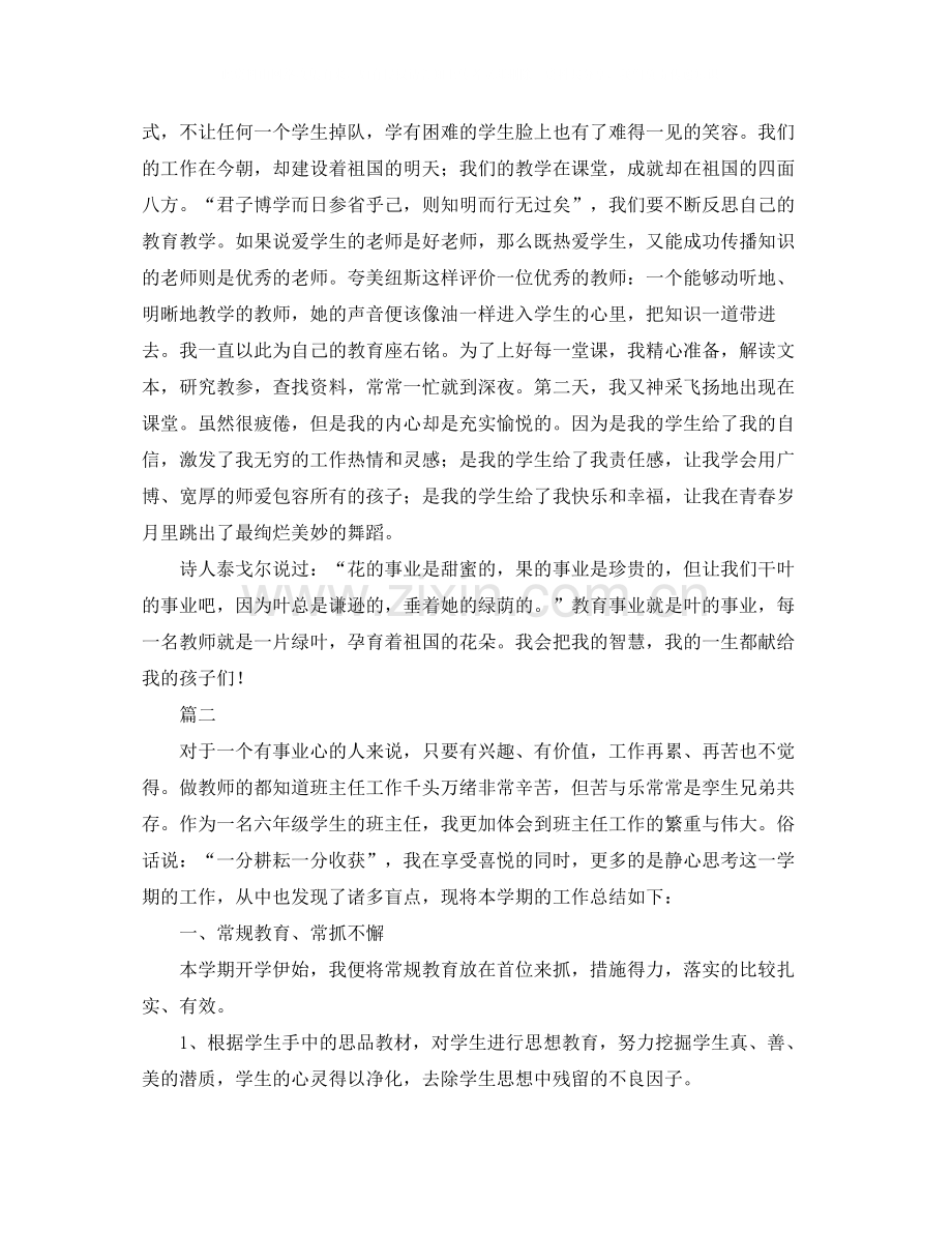 班主任德育工作个人总结三篇.docx_第3页