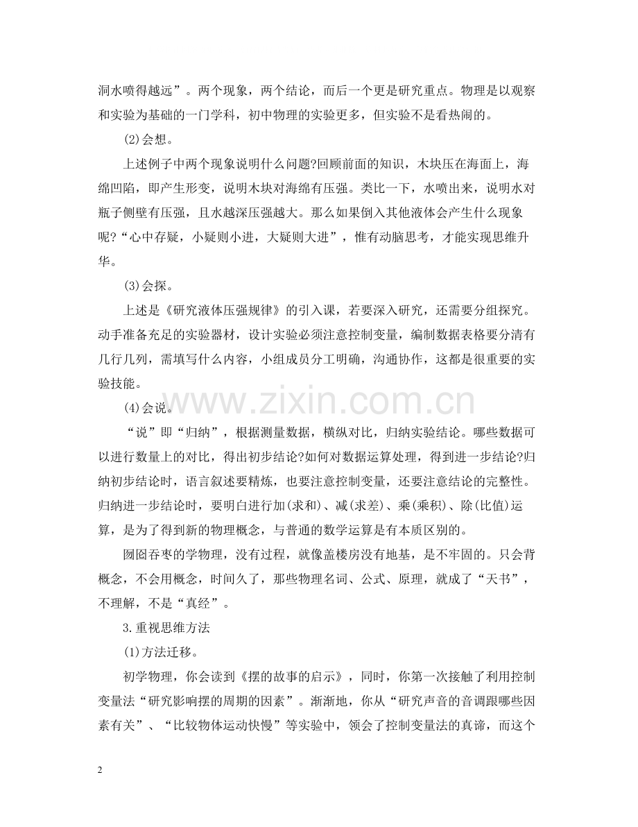 初中物理学习方法总结.docx_第2页