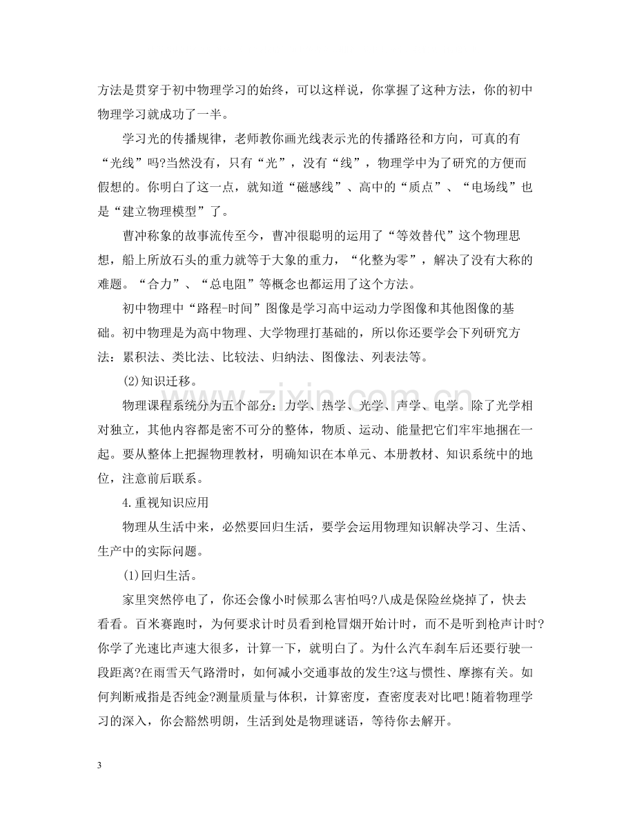 初中物理学习方法总结.docx_第3页