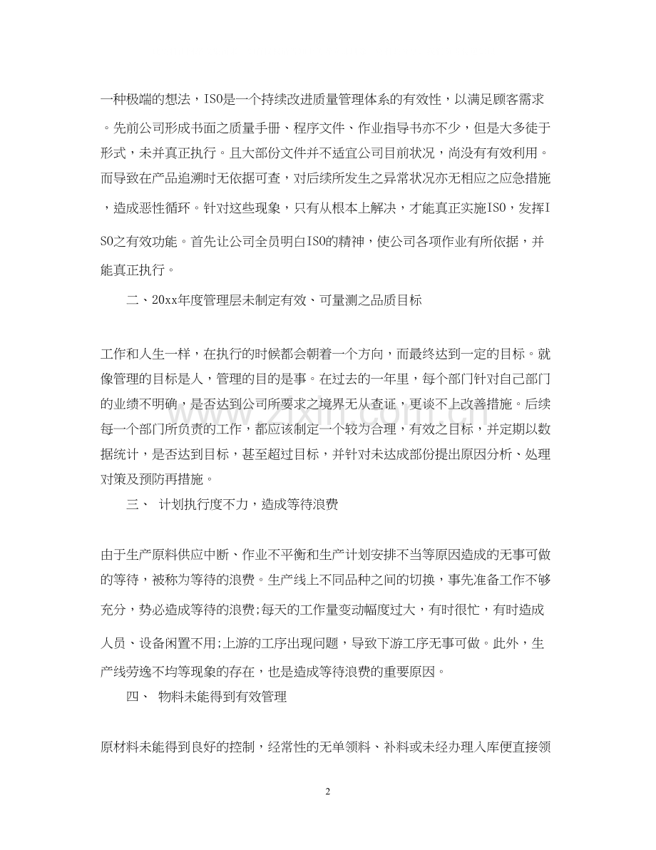 公司采购部明年工作计划范文.docx_第2页