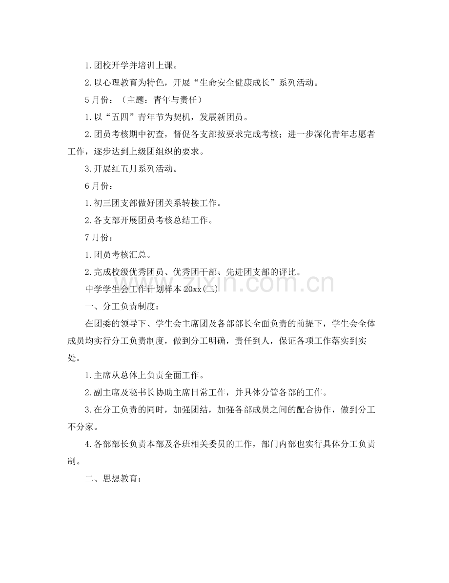 学生会工作计划样本 .docx_第2页