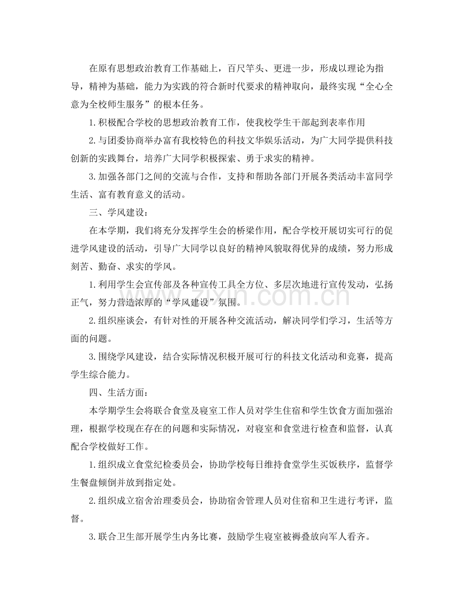 学生会工作计划样本 .docx_第3页