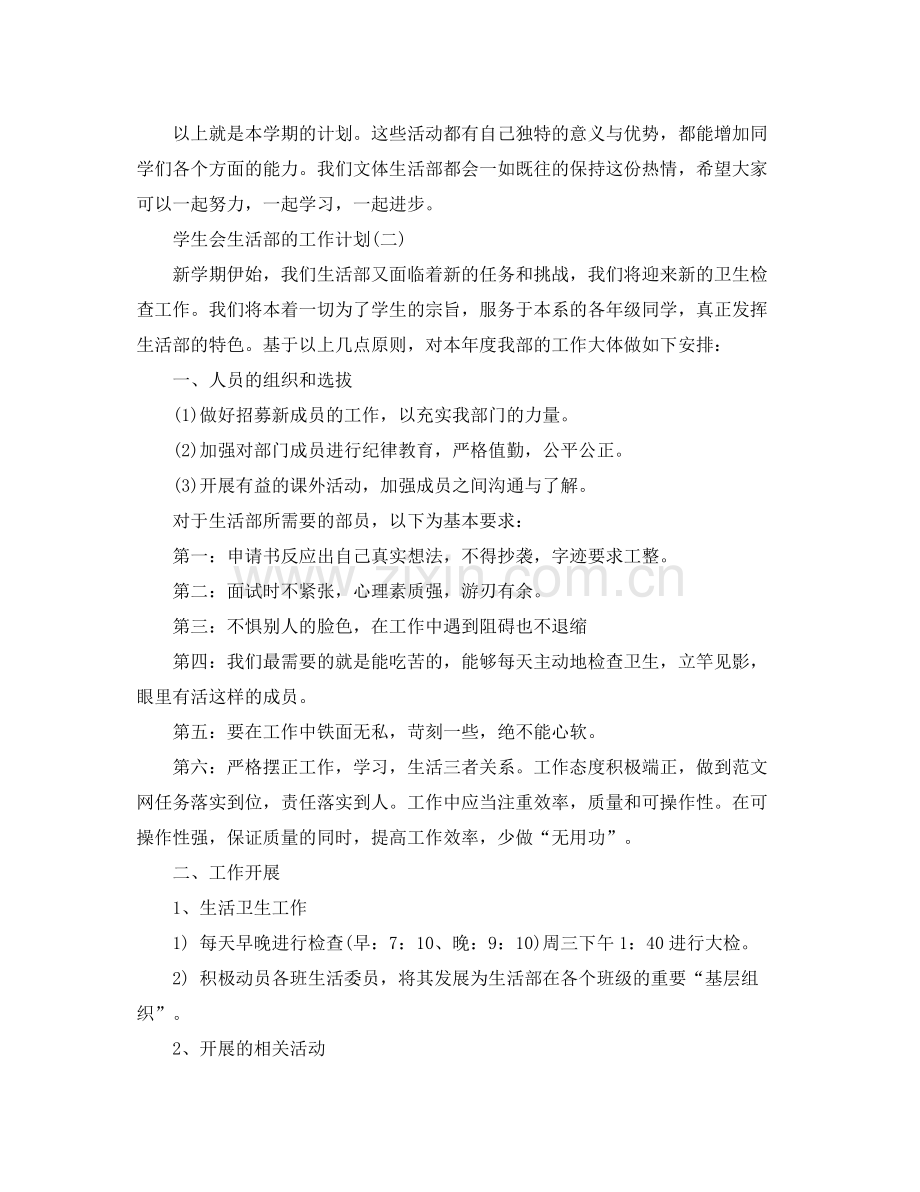 2020年大学学生会生活部的工作计划.docx_第2页