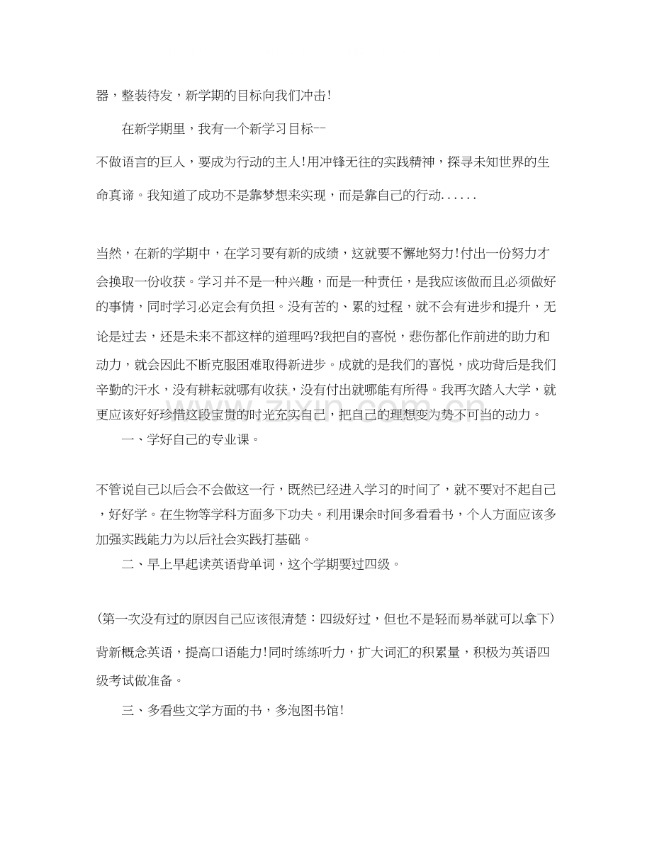 新学期开学学习计划表范本.docx_第3页