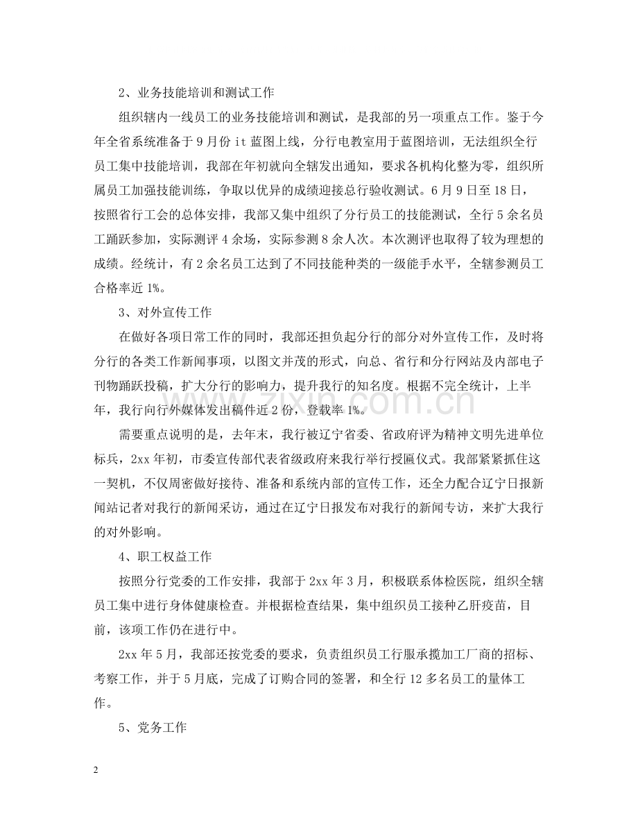 银行营业部年度个人工作总结.docx_第2页