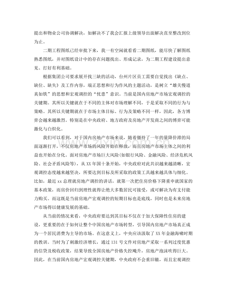 建筑工程师个人工作总结范文.docx_第2页